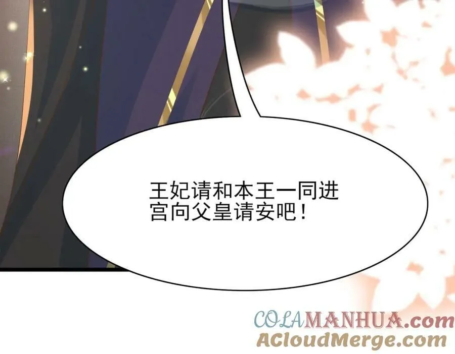 第97话 顶级霸总玄景曜 第61页
