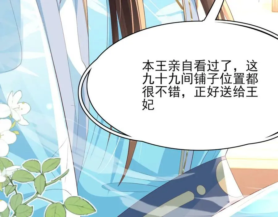 第98话 送花 第68页