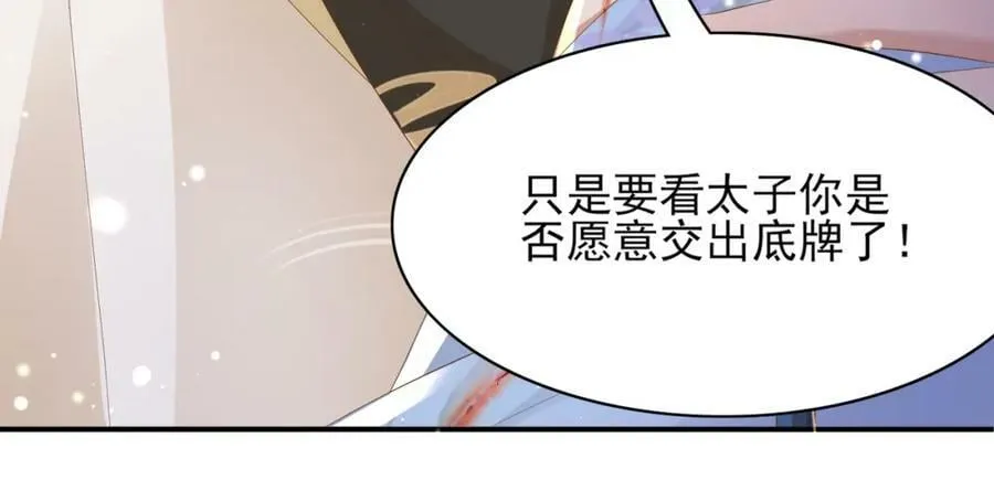 第102话 只能给王妃看 第59页