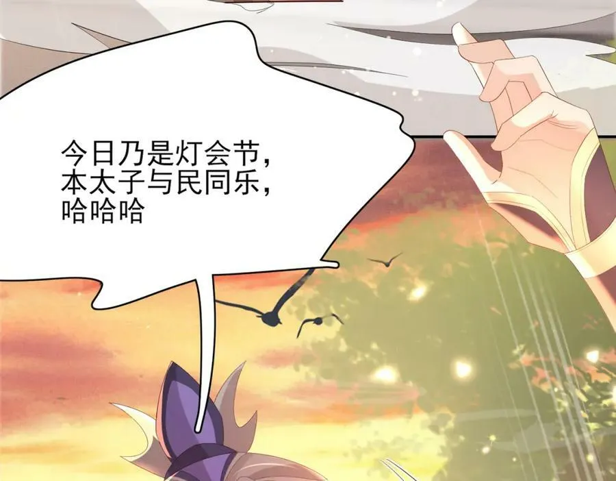第102话 只能给王妃看 第126页