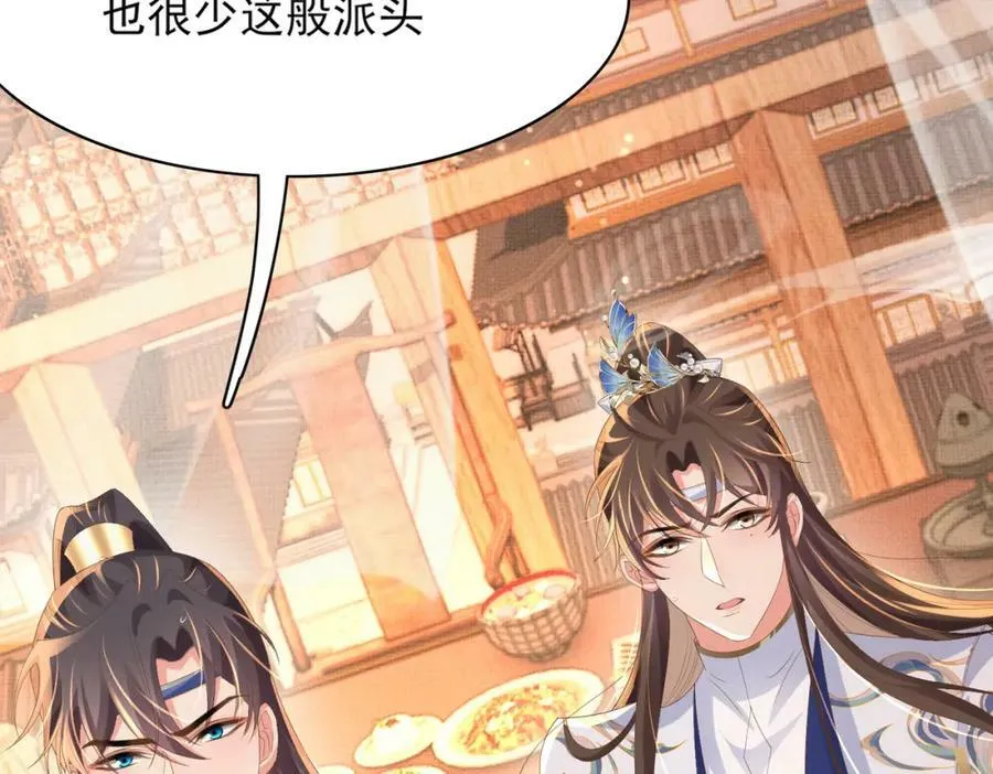 第103话 太子的企图 第6页