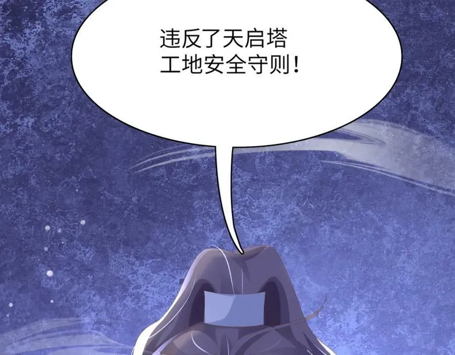 第106话 违反安全守则！ 第11页