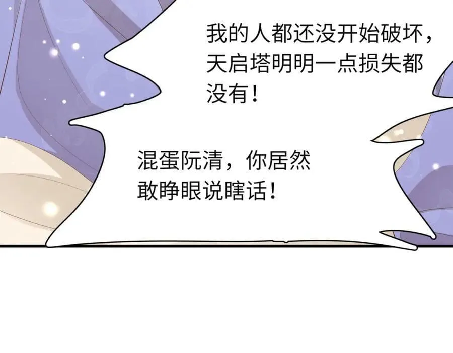 第106话 违反安全守则！ 第67页