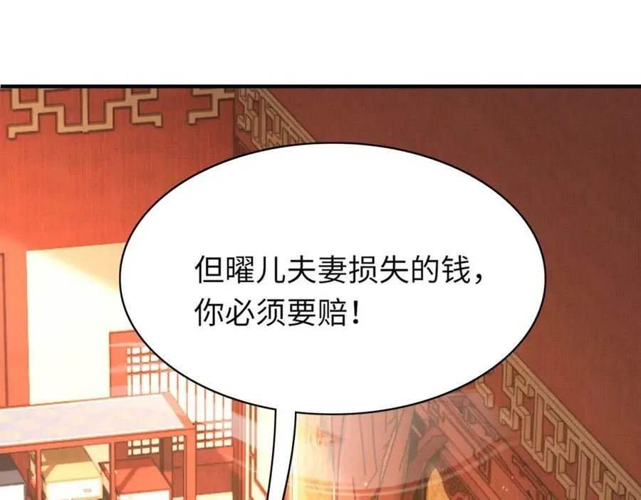 第106话 违反安全守则！ 第75页