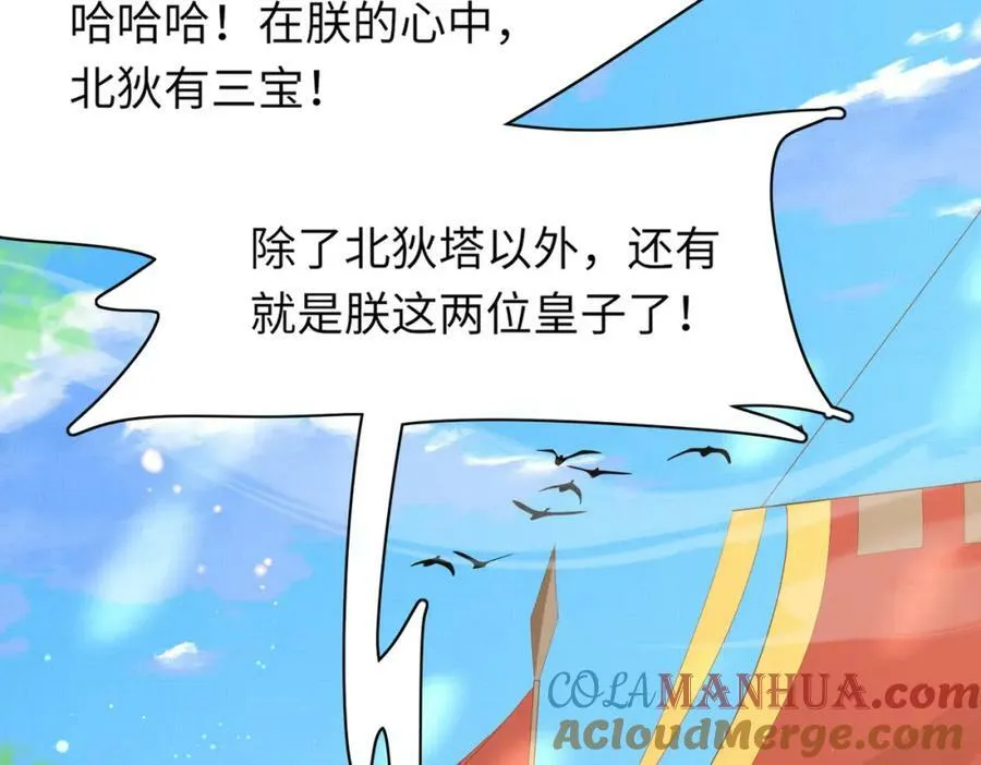 第107话 天启塔竣工 第69页