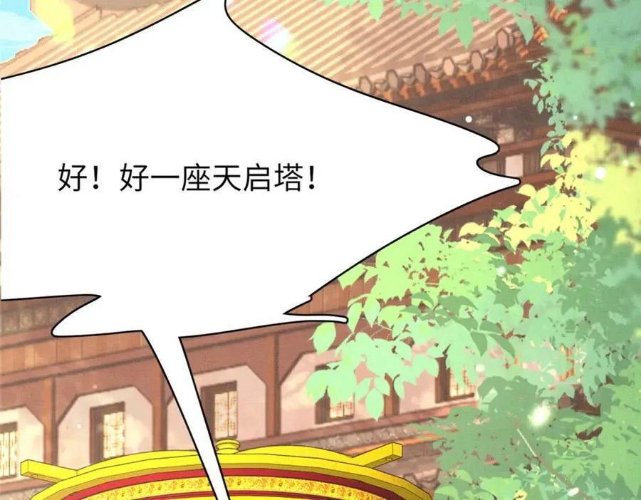 第107话 天启塔竣工 第102页