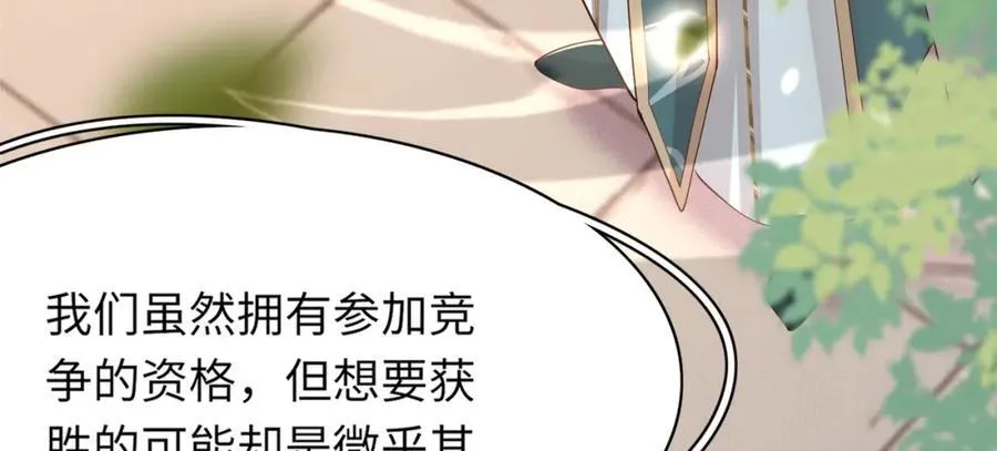 第108话 联合？ 第79页