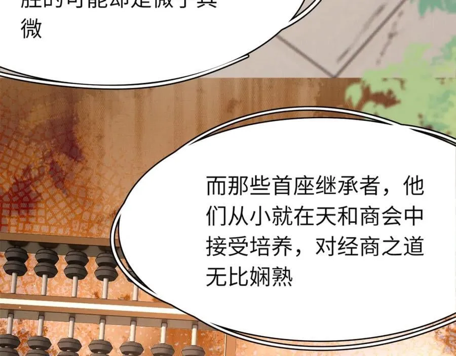 第108话 联合？ 第80页