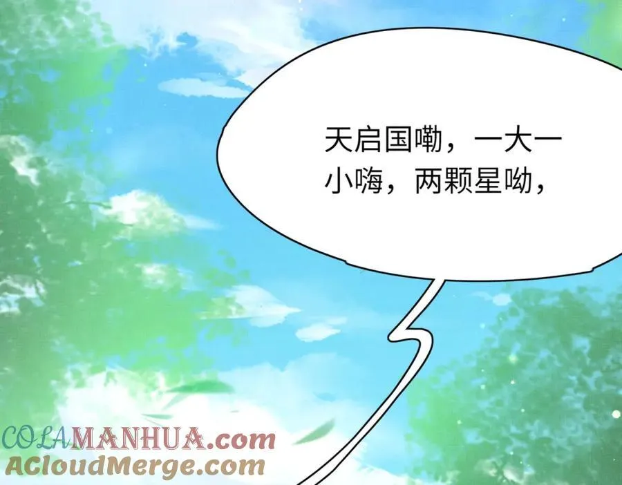 第111话 天启国有两颗星 第29页