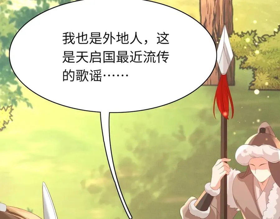 第111话 天启国有两颗星 第47页