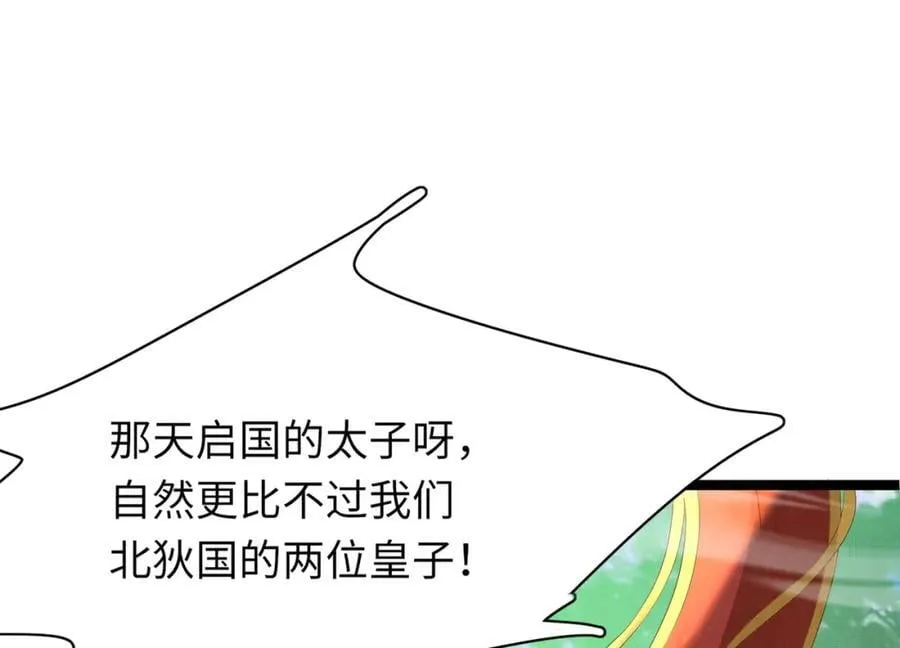 第111话 天启国有两颗星 第60页