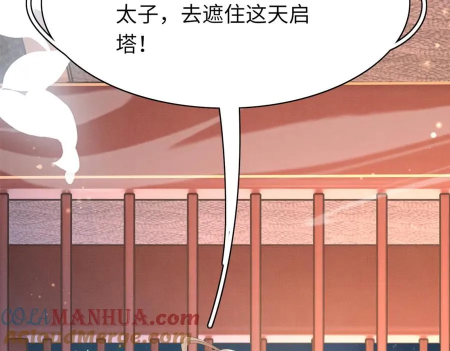 第111话 天启国有两颗星 第73页