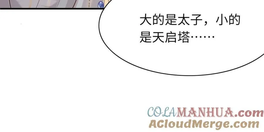 第111话 天启国有两颗星 第93页