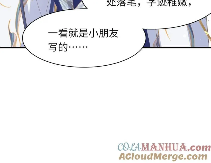 第113话 夫君 求夸夸 ~ 第45页