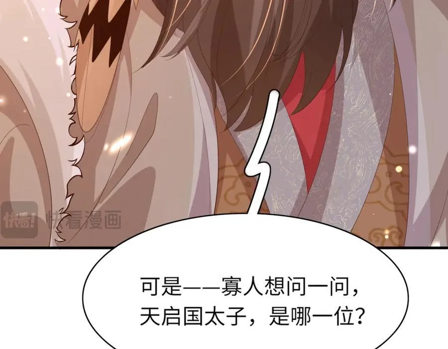 第114话 太子跋扈出场 第54页