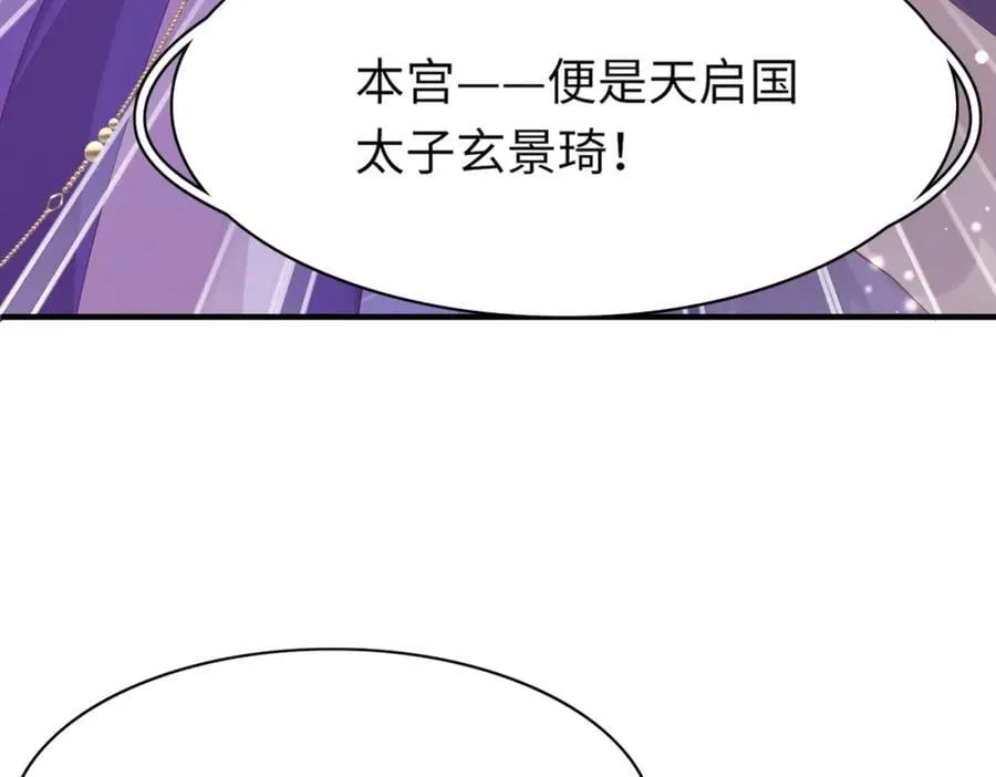 第114话 太子跋扈出场 第63页