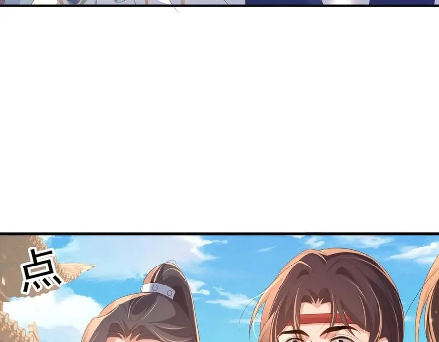 第114话 太子跋扈出场 第98页