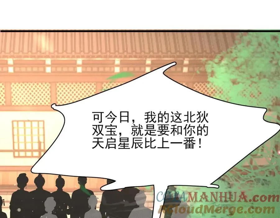 第116话 好箭法比武赢 第25页