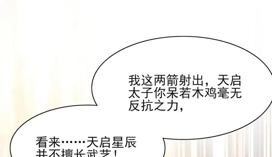 第116话 好箭法比武赢 第94页
