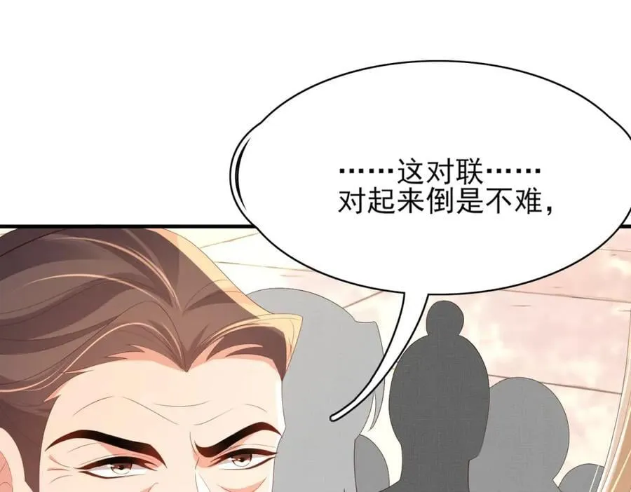 第117话 玄景曜霸气救场 第26页