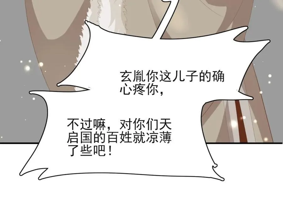 第119话 老父亲夸夸机上线 第43页