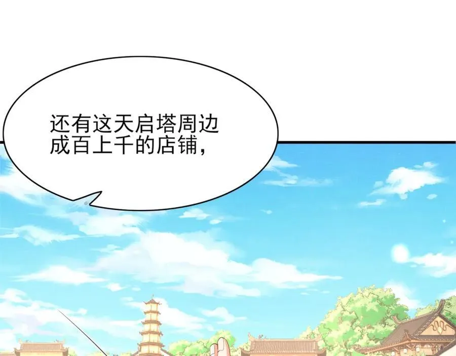 第119话 老父亲夸夸机上线 第80页