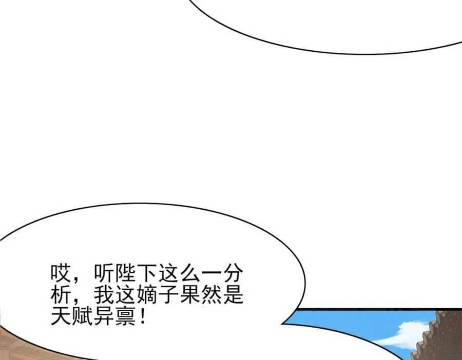 第119话 老父亲夸夸机上线 第108页