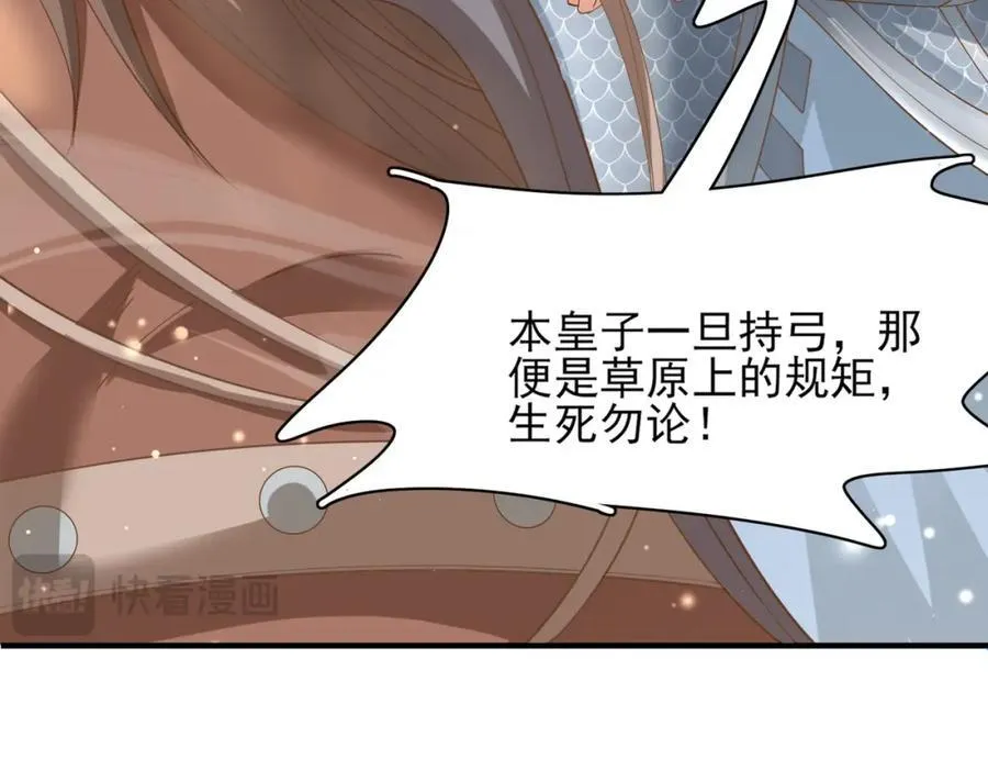 第121话 比拼射箭 第42页