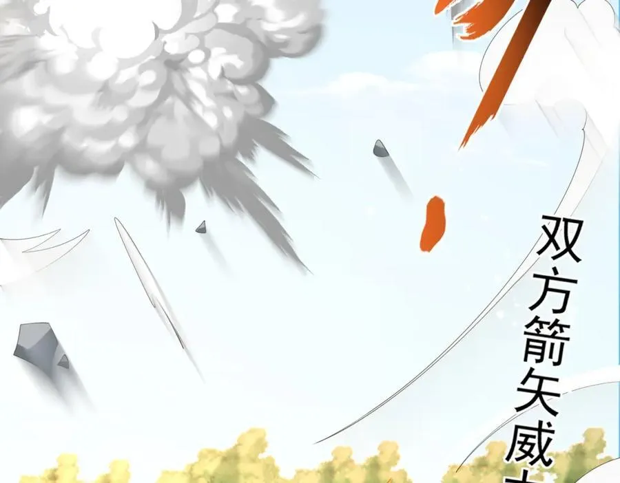 第121话 比拼射箭 第76页