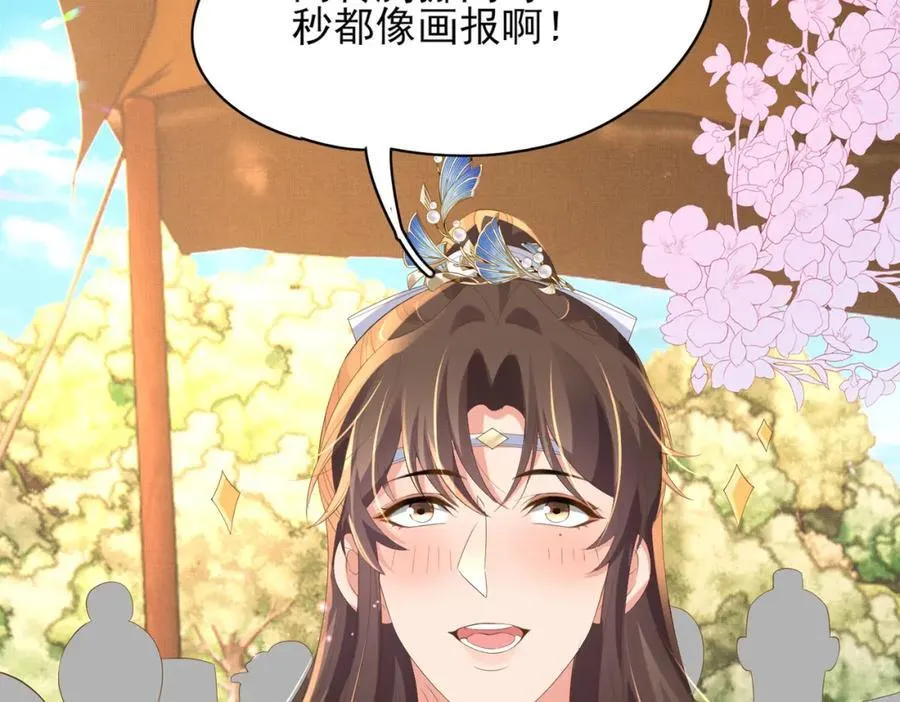 第121话 比拼射箭 第84页