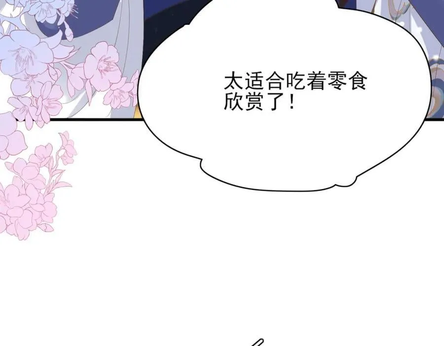 第121话 比拼射箭 第86页