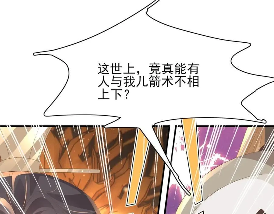 第121话 比拼射箭 第87页