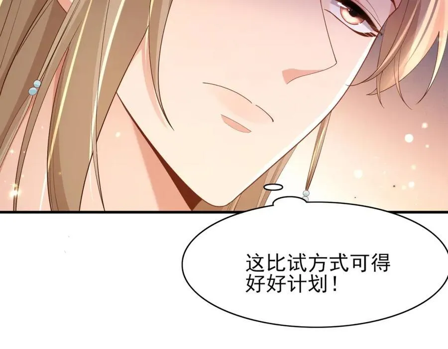 第122话 贴贴检查 第95页