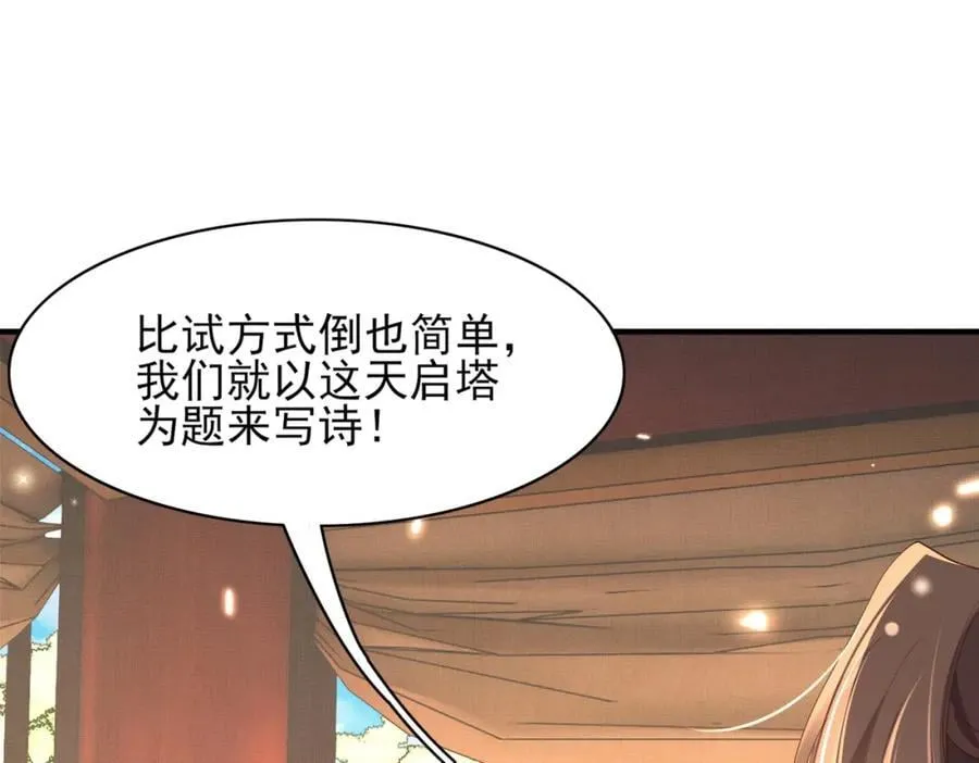 第122话 贴贴检查 第96页
