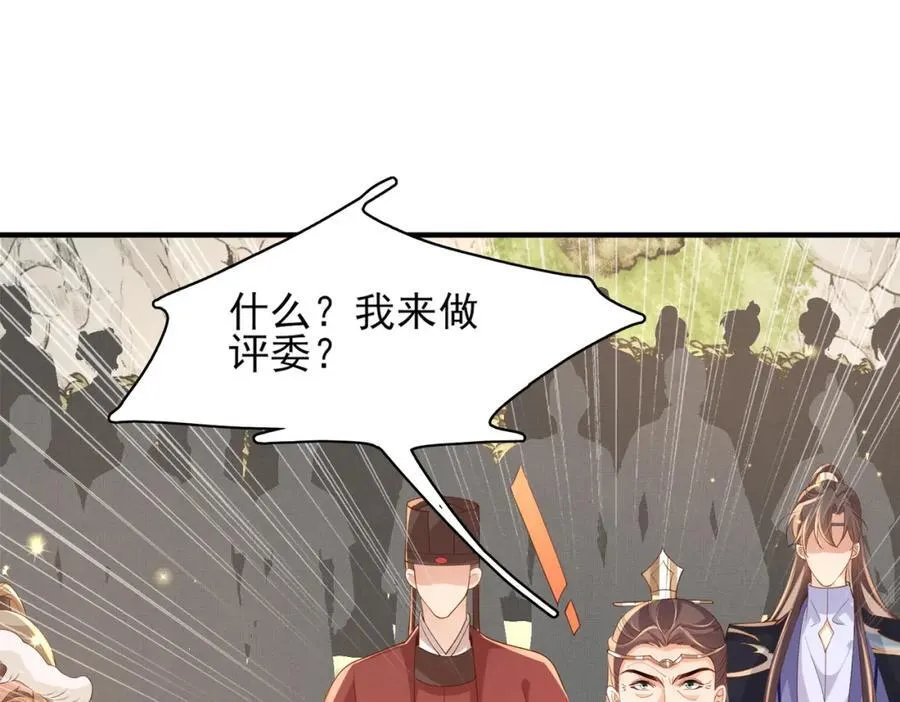 第123话 斗诗 第4页