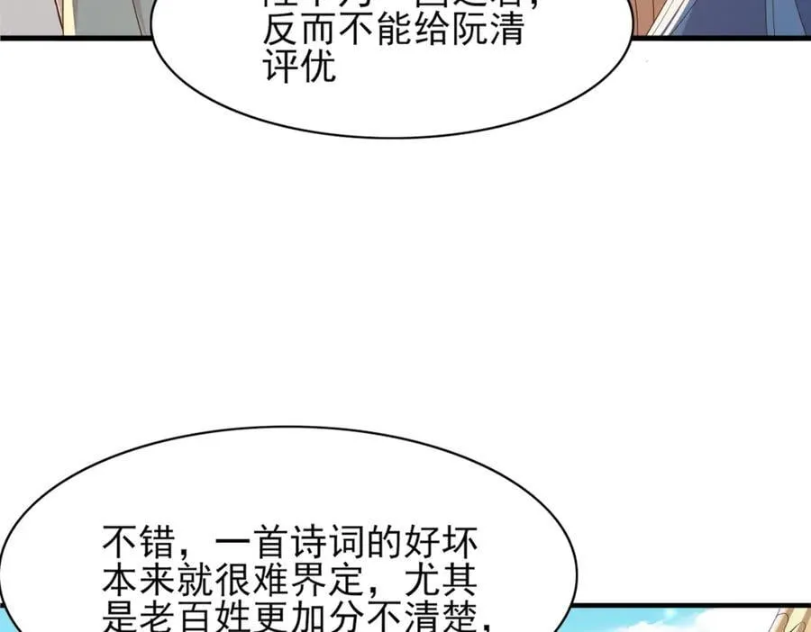 第123话 斗诗 第14页