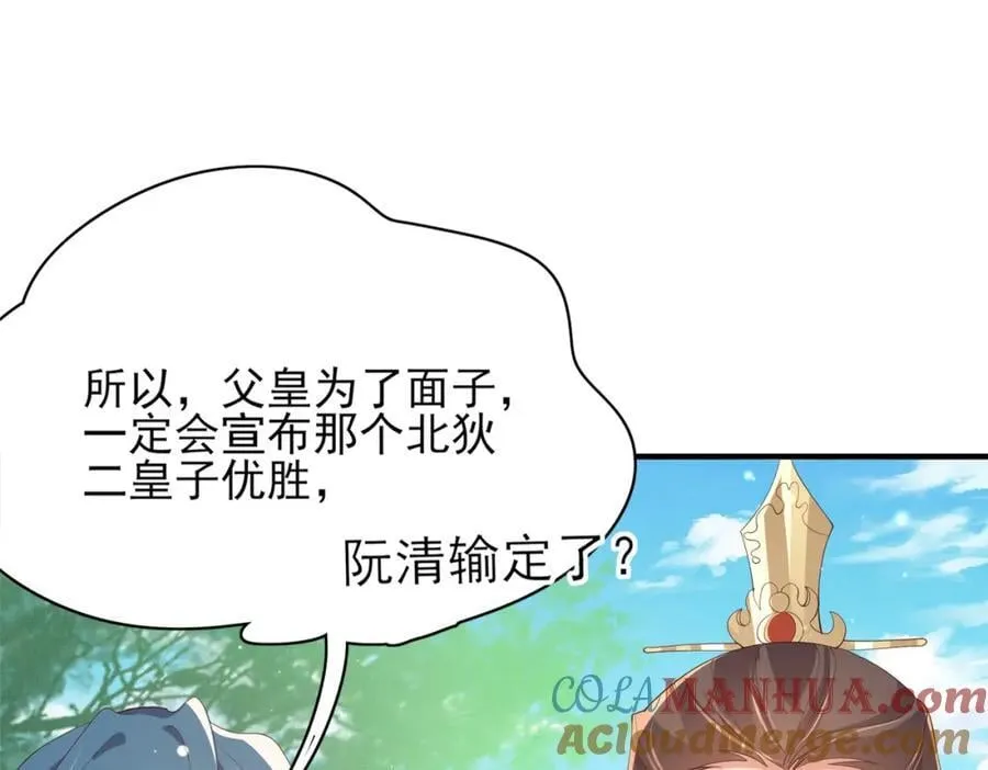 第123话 斗诗 第17页