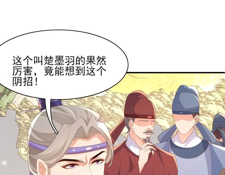 第123话 斗诗 第20页