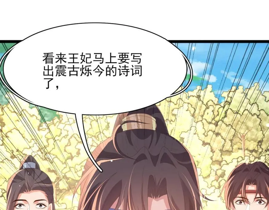 第123话 斗诗 第36页