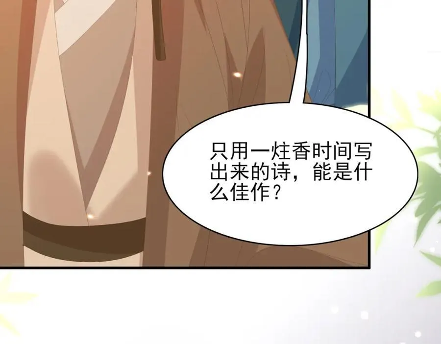 第123话 斗诗 第59页