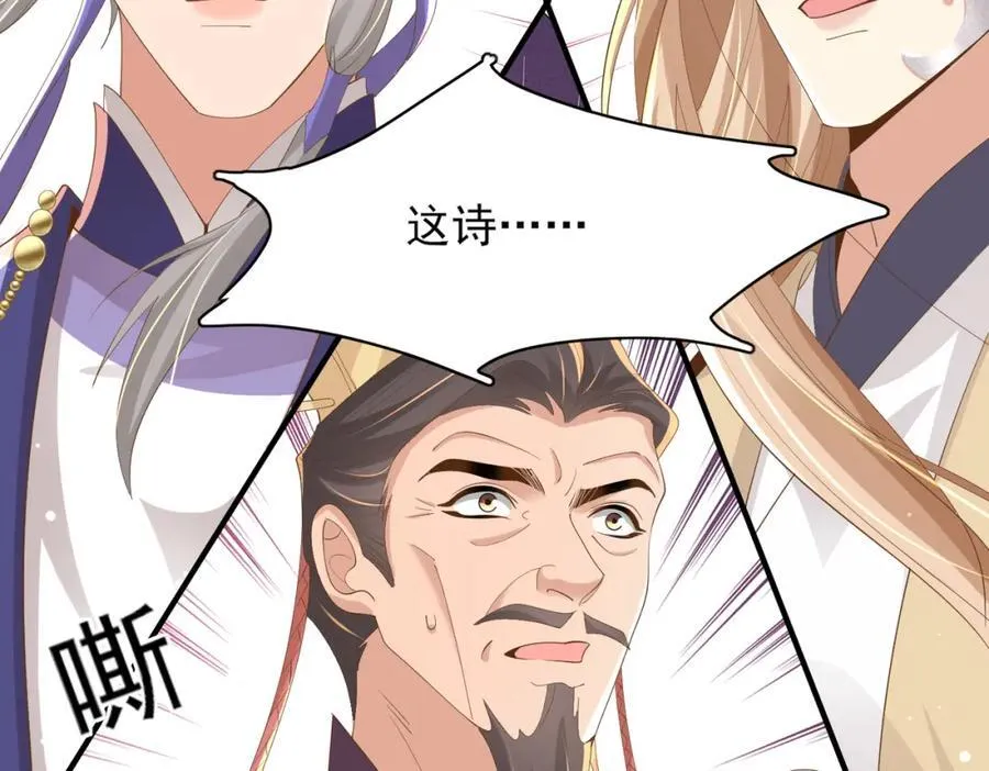 第123话 斗诗 第71页