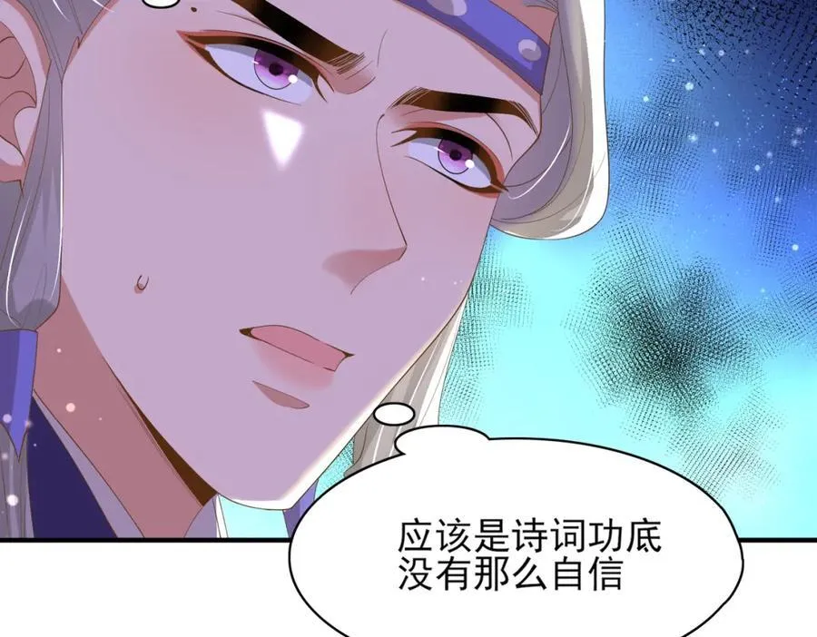 第123话 斗诗 第76页