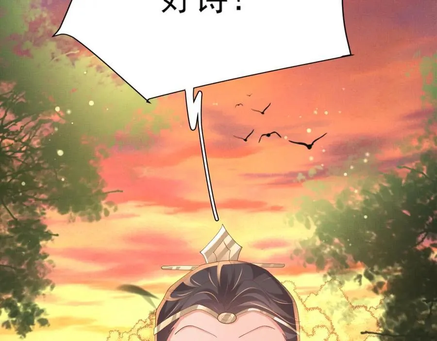 第123话 斗诗 第82页