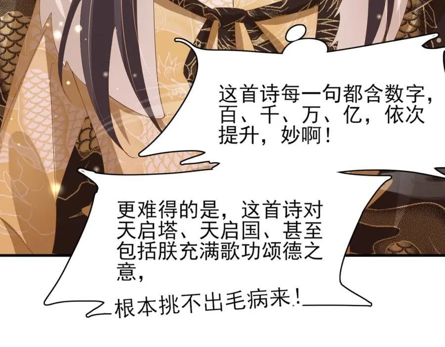 第123话 斗诗 第84页