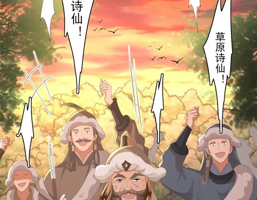 第123话 斗诗 第86页