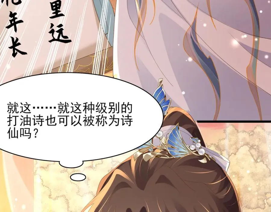 第123话 斗诗 第100页