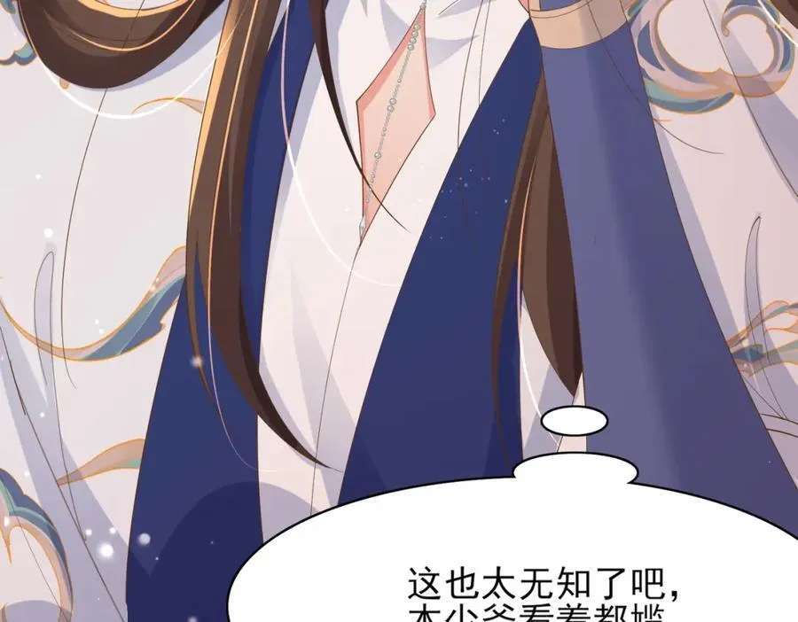 第123话 斗诗 第102页