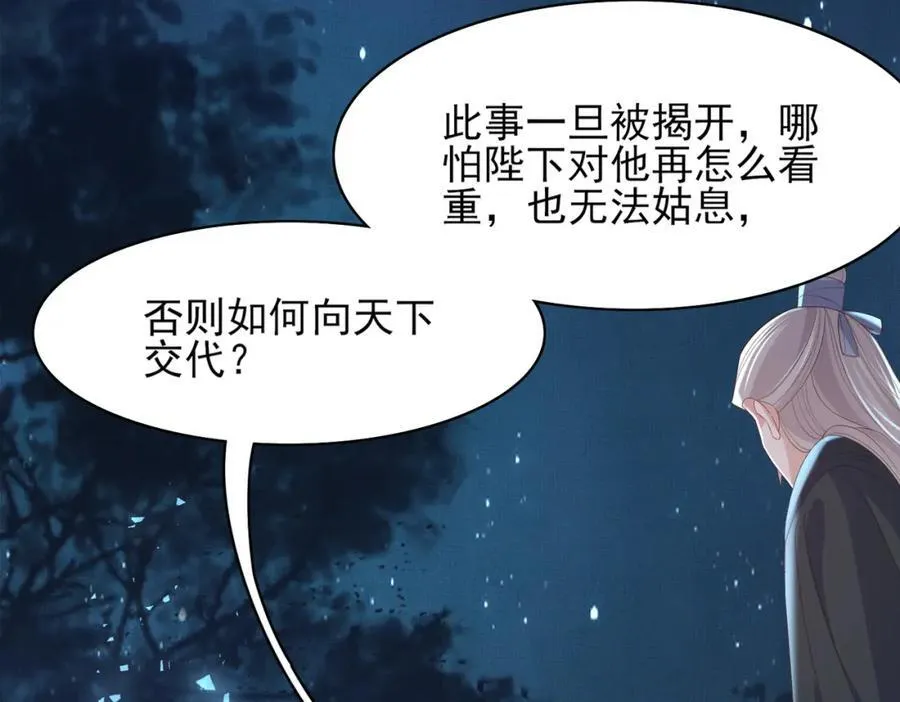 第126话 蛮人入侵 第8页