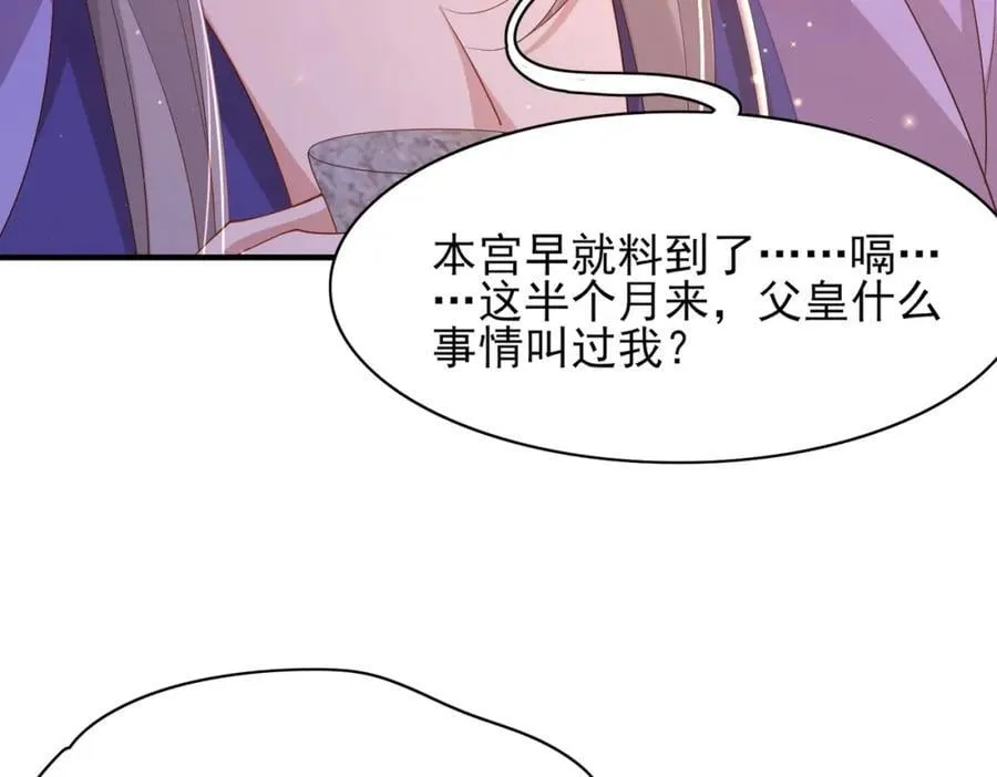 第126话 蛮人入侵 第46页
