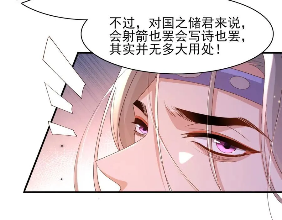 第126话 蛮人入侵 第50页